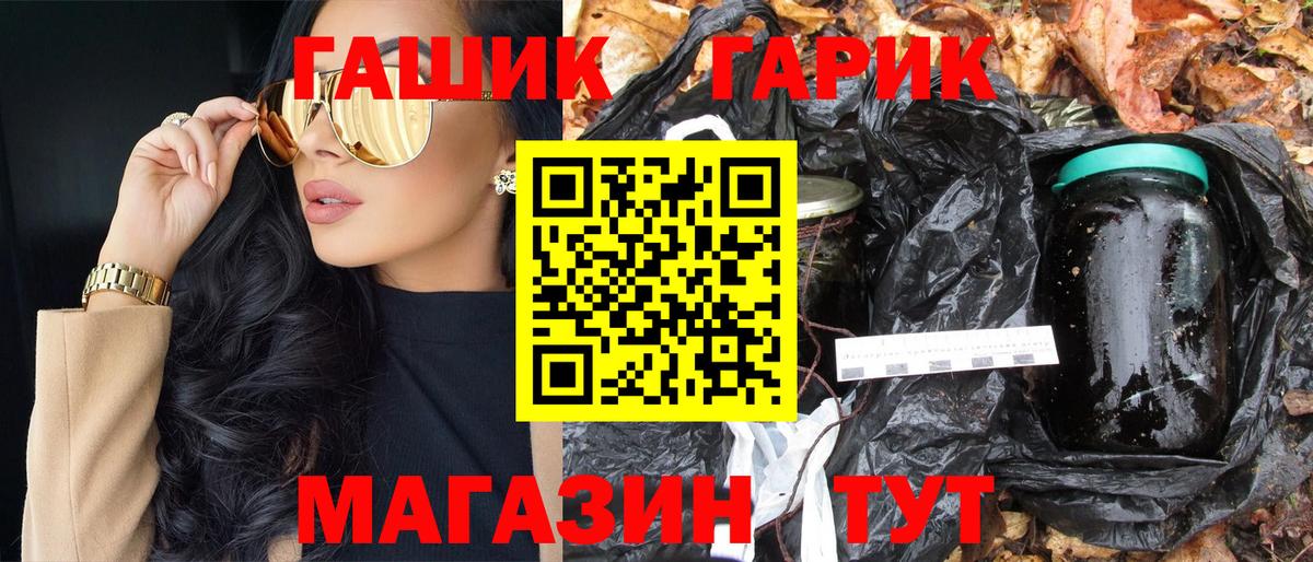 Гашиш гашик  закладки  Вход с VPN  Невинномысск  ГАШИШ гарик 