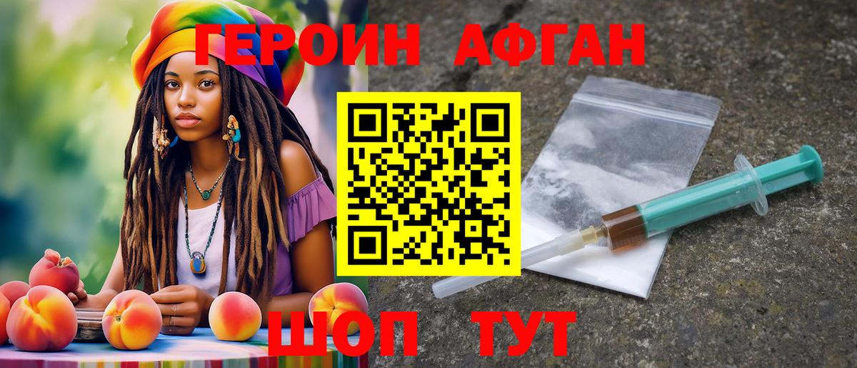 Невинномысск  ГЕРОИН гречка  Вход с VPN 