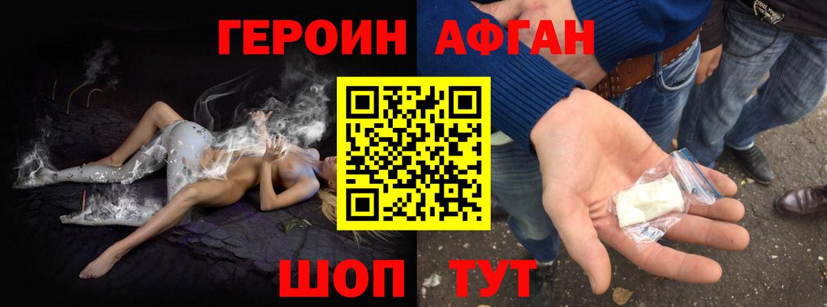 Героин VHQ Невинномысск