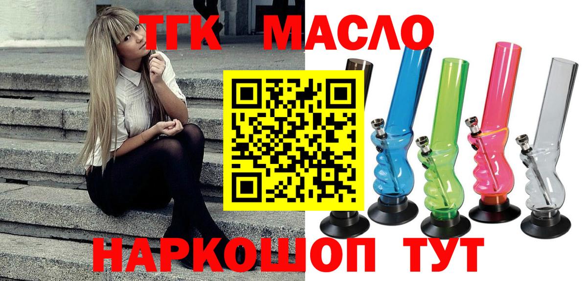 ТГК гашишное масло Невинномысск